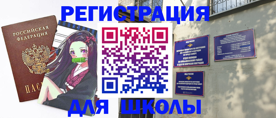 временная регистрация для школы в Заинске