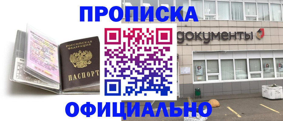прописка поиск в Заинске