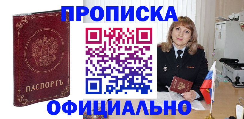 прописка поиск в Заинске