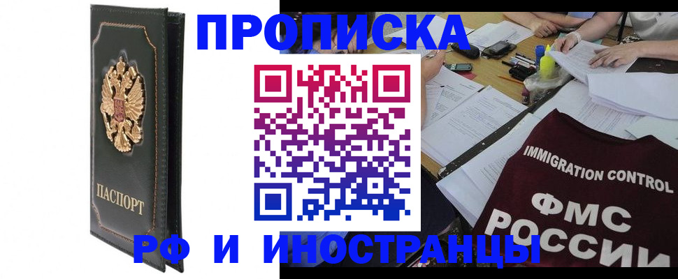 прописка штамп в Заинске